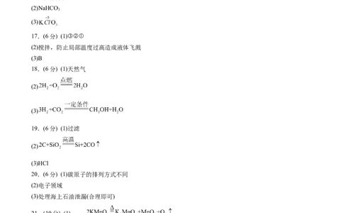 2024年中考押题预测卷（湖南卷）-化学（参考答案）_初中全科电子版试卷练习试题_化学_2024中考模拟题化学(1)_押题预测