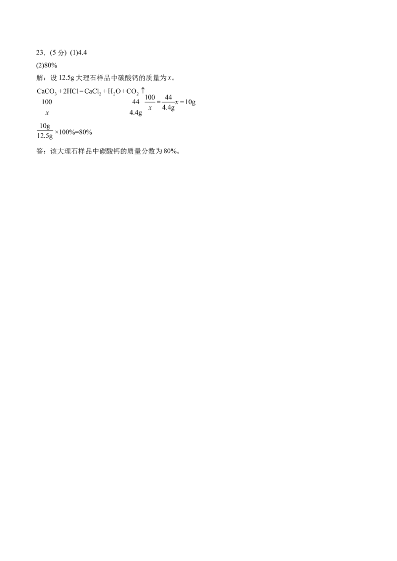 2024年中考押题预测卷（湖南卷）-化学（参考答案）_初中全科电子版试卷练习试题_化学_2024中考模拟题化学(1)_押题预测