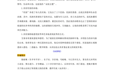 专题13名著阅读（难点）-九年级语文期末考试划重点（部编版）（原卷版）_初中全科电子版试卷练习试题_语文_9上初中部编版语文练习、试卷_部编语文九年级上专项练习（046份）