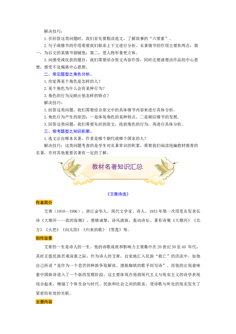 专题13名著阅读（难点）-九年级语文期末考试划重点（部编版）（原卷版）_初中全科电子版试卷练习试题_语文_9上初中部编版语文练习、试卷_部编语文九年级上专项练习（046份）