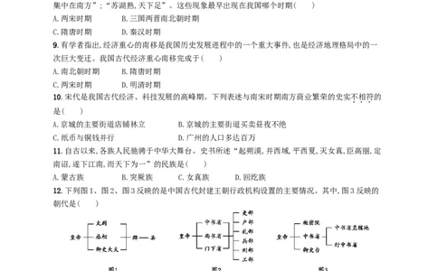 七年级历史下册第二单元辽宋夏金元时期民族关系发展和社会变化测评新人教版201803211100_初中全科电子版试卷练习试题_历史_历史人教版7下试卷_部编人教版历史7年级下同步练习120份