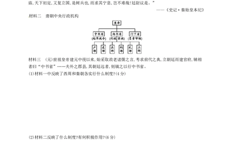 七年级历史下册第二单元辽宋夏金元时期民族关系发展和社会变化测评新人教版201803211100_初中全科电子版试卷练习试题_历史_历史人教版7下试卷_部编人教版历史7年级下同步练习120份