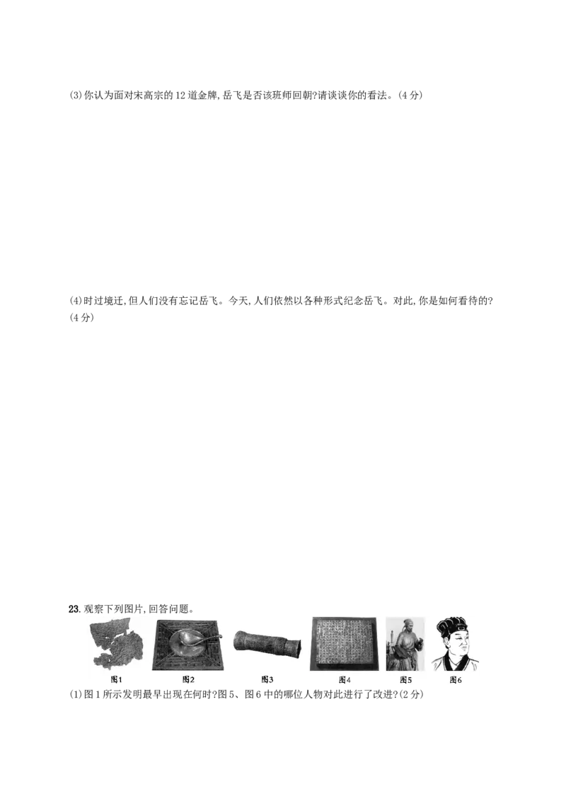 七年级历史下册第二单元辽宋夏金元时期民族关系发展和社会变化测评新人教版201803211100_初中全科电子版试卷练习试题_历史_历史人教版7下试卷_部编人教版历史7年级下同步练习120份