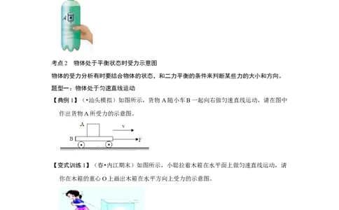 专题05几种力的作图（原卷版）_初中全科电子版试卷练习试题_物理_8年级下册物理试题_人教版物理八年级下专项练习（029份）