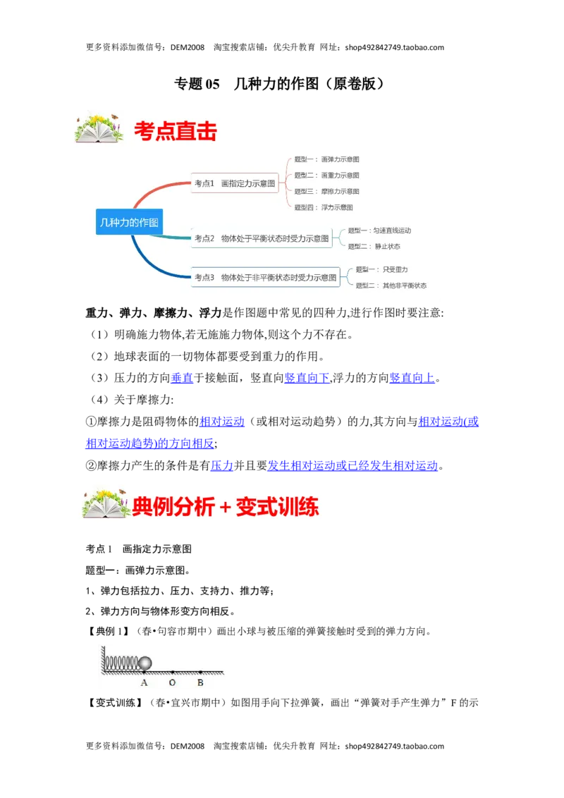 专题05几种力的作图（原卷版）_初中全科电子版试卷练习试题_物理_8年级下册物理试题_人教版物理八年级下专项练习（029份）