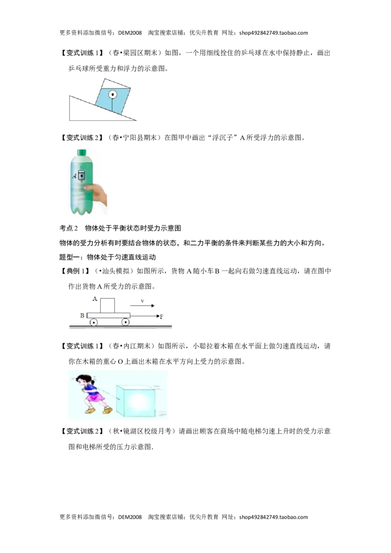 专题05几种力的作图（原卷版）_初中全科电子版试卷练习试题_物理_8年级下册物理试题_人教版物理八年级下专项练习（029份）
