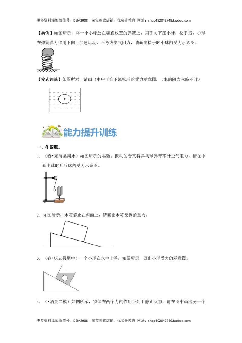 专题05几种力的作图（原卷版）_初中全科电子版试卷练习试题_物理_8年级下册物理试题_人教版物理八年级下专项练习（029份）
