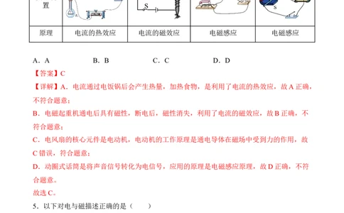 第18讲电和磁（典题精练）-2023年中考物理一轮复习讲练测（解析版）_8、物理总复习_8.中考物理总复习_2023年中考复习资料_一轮复习