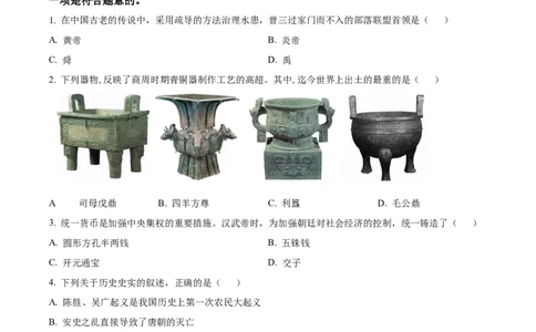 2024年山东省东营市中考历史真题_山东历年中考真题_山东省历年中考真题2013~2024_初中历史历年真题（2013-2024）