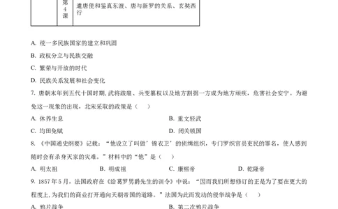2024年山东省东营市中考历史真题_山东历年中考真题_山东省历年中考真题2013~2024_初中历史历年真题（2013-2024）