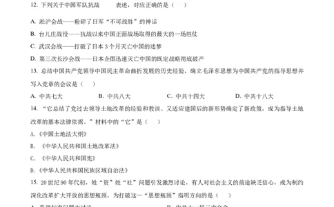 2024年山东省东营市中考历史真题_山东历年中考真题_山东省历年中考真题2013~2024_初中历史历年真题（2013-2024）