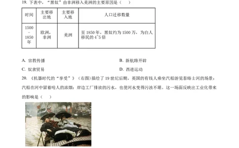 2024年山东省东营市中考历史真题_山东历年中考真题_山东省历年中考真题2013~2024_初中历史历年真题（2013-2024）