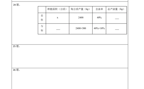 3.4实际问题与一元一次方程测试（答题卡）（人教版）_初中全科电子版试卷练习试题_数学_7上初中人教版数学练习、试卷24新版已更新_人教数学七年级上课时练习（109份）