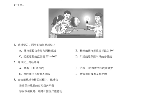 七年级地理上学期期中测试卷03（人教版）（考试范围：第一、二章和第三章第1节）（原卷版）_初中全科电子版试卷练习试题_地理_人教地理7上试题试卷