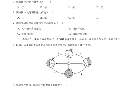 七年级地理上学期期中测试卷03（人教版）（考试范围：第一、二章和第三章第1节）（原卷版）_初中全科电子版试卷练习试题_地理_人教地理7上试题试卷