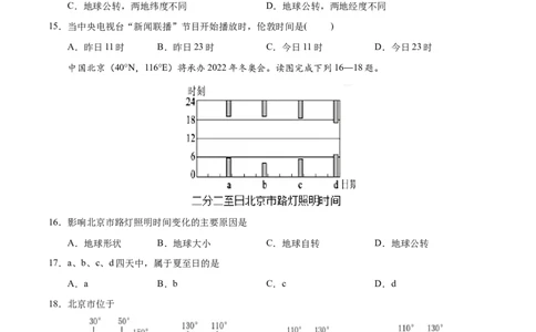 七年级地理上学期期中测试卷03（人教版）（考试范围：第一、二章和第三章第1节）（原卷版）_初中全科电子版试卷练习试题_地理_人教地理7上试题试卷