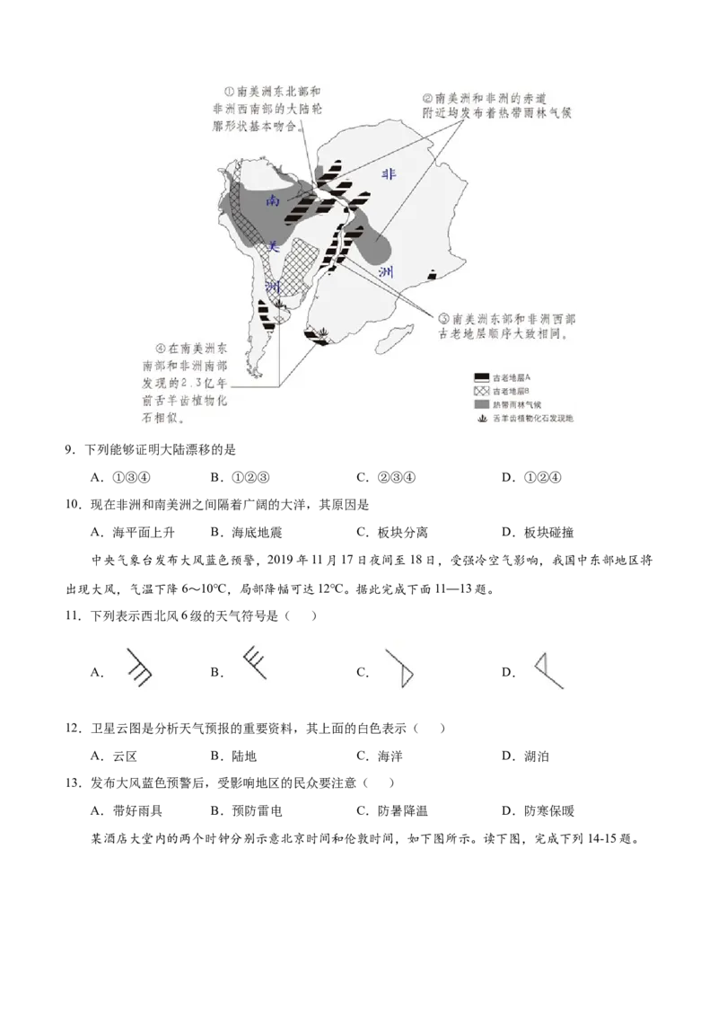 七年级地理上学期期中测试卷03（人教版）（考试范围：第一、二章和第三章第1节）（原卷版）_初中全科电子版试卷练习试题_地理_人教地理7上试题试卷