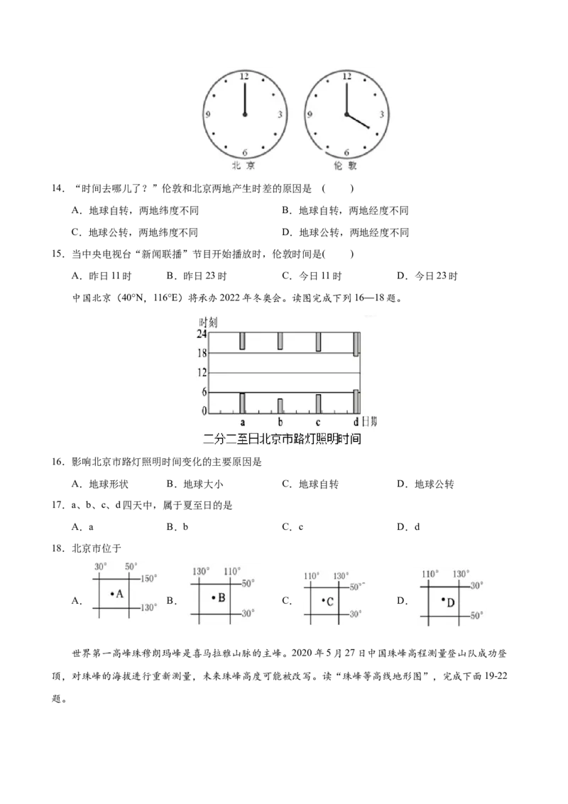 七年级地理上学期期中测试卷03（人教版）（考试范围：第一、二章和第三章第1节）（原卷版）_初中全科电子版试卷练习试题_地理_人教地理7上试题试卷