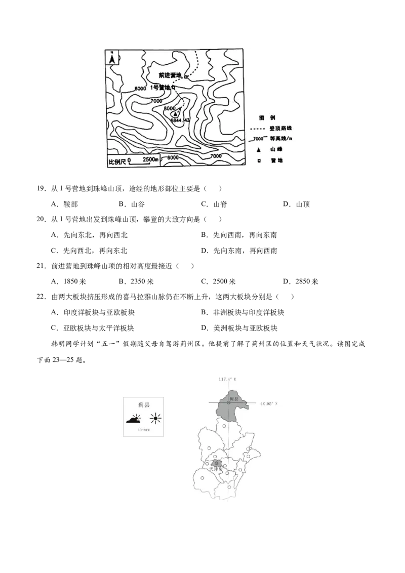 七年级地理上学期期中测试卷03（人教版）（考试范围：第一、二章和第三章第1节）（原卷版）_初中全科电子版试卷练习试题_地理_人教地理7上试题试卷