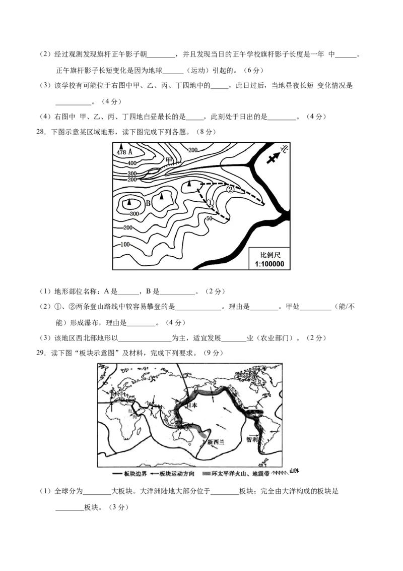 七年级地理上学期期中测试卷03（人教版）（考试范围：第一、二章和第三章第1节）（原卷版）_初中全科电子版试卷练习试题_地理_人教地理7上试题试卷