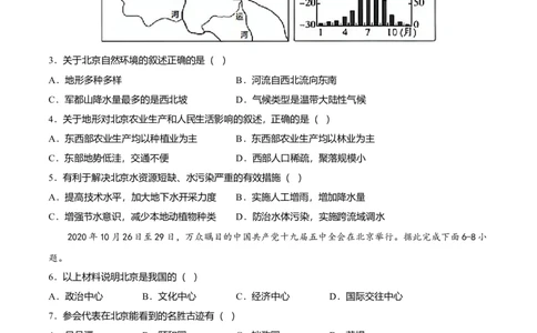 专题05祖国的首都&mdash;&mdash;北京专项训练-（人教版）（原卷版）_初中全科电子版试卷练习试题_地理_人教地理8下试题试卷_人教地理8年级下专项练习14份