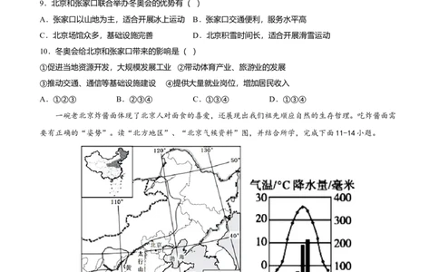 专题05祖国的首都&mdash;&mdash;北京专项训练-（人教版）（原卷版）_初中全科电子版试卷练习试题_地理_人教地理8下试题试卷_人教地理8年级下专项练习14份