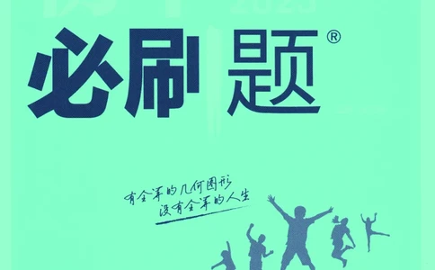 2025版《初中必刷题》数学RJ8上_初中全科电子版试卷练习试题_25初中必刷题_2025版《初中必刷题》数学RJ8上
