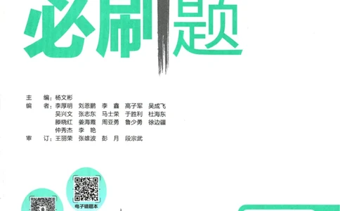2025版《初中必刷题》数学RJ8上_初中全科电子版试卷练习试题_25初中必刷题_2025版《初中必刷题》数学RJ8上
