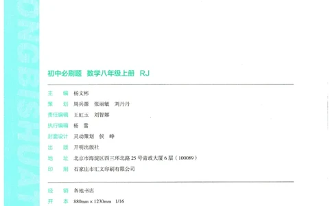 2025版《初中必刷题》数学RJ8上_初中全科电子版试卷练习试题_25初中必刷题_2025版《初中必刷题》数学RJ8上