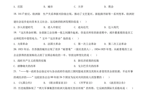 2022年山东省济南市中考历史真题（原卷版）_山东历年中考真题_山东省历年中考真题2013~2024_初中历史历年真题（2013-2024）