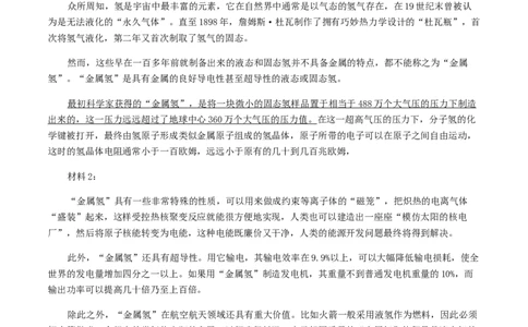 16：非连续性阅读_初中全科电子版试卷练习试题_语文_9上初中部编版语文练习、试卷_部编语文九年级上专项练习（046份）_第1套