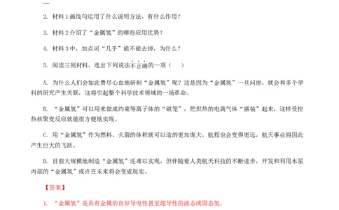 16：非连续性阅读_初中全科电子版试卷练习试题_语文_9上初中部编版语文练习、试卷_部编语文九年级上专项练习（046份）_第1套