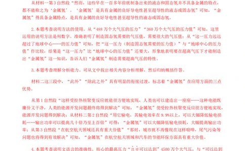 16：非连续性阅读_初中全科电子版试卷练习试题_语文_9上初中部编版语文练习、试卷_部编语文九年级上专项练习（046份）_第1套