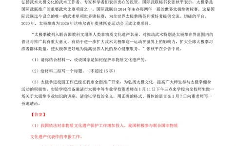 16：非连续性阅读_初中全科电子版试卷练习试题_语文_9上初中部编版语文练习、试卷_部编语文九年级上专项练习（046份）_第1套