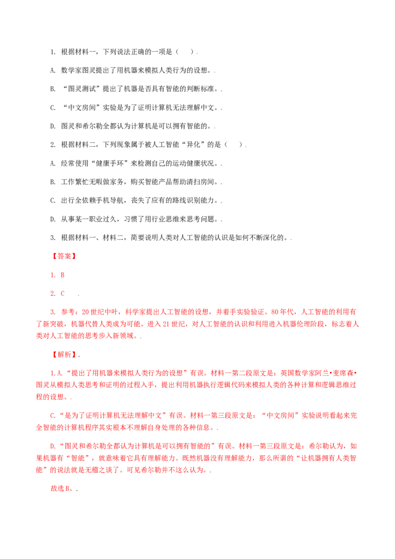16：非连续性阅读_初中全科电子版试卷练习试题_语文_9上初中部编版语文练习、试卷_部编语文九年级上专项练习（046份）_第1套