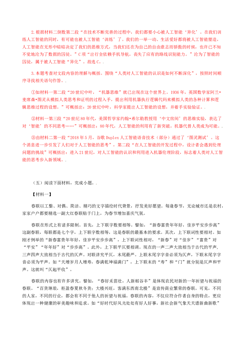 16：非连续性阅读_初中全科电子版试卷练习试题_语文_9上初中部编版语文练习、试卷_部编语文九年级上专项练习（046份）_第1套