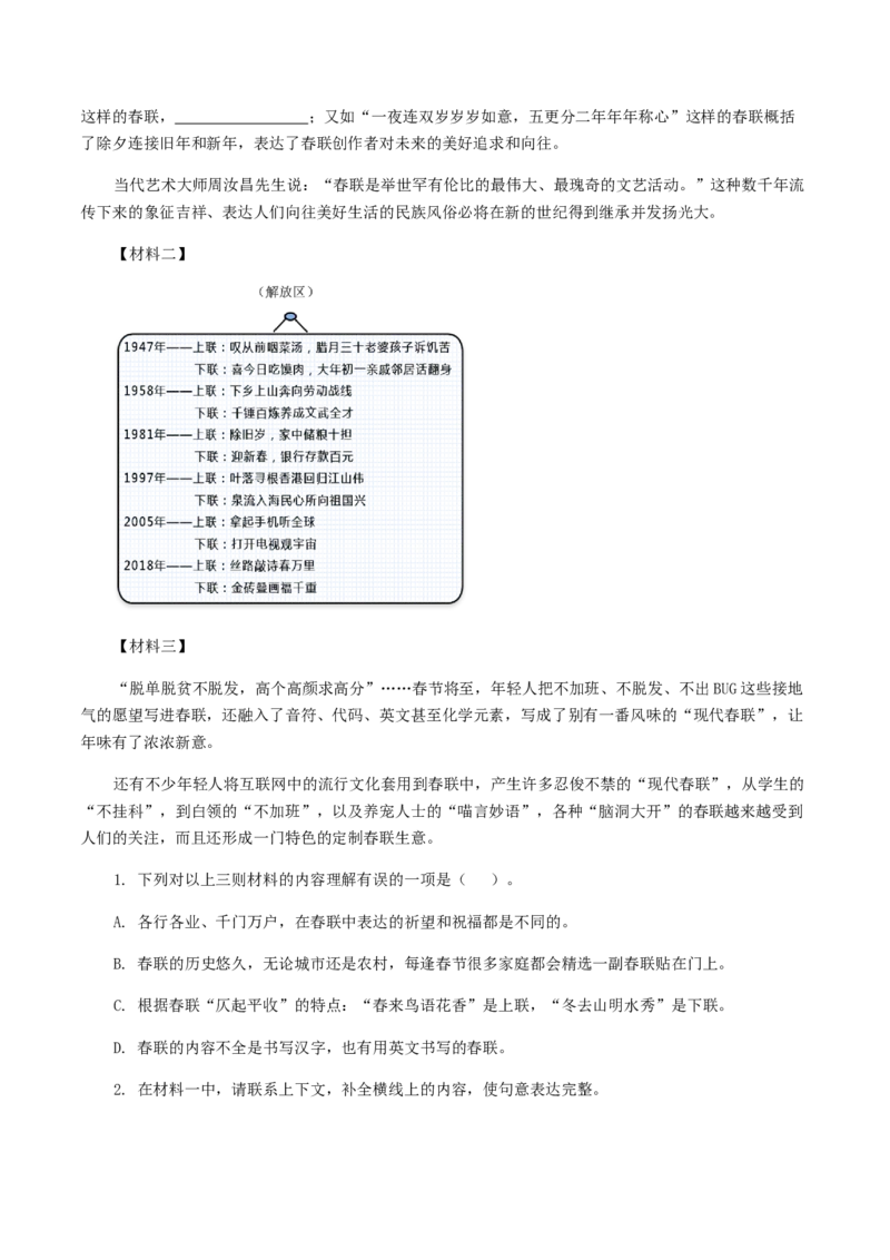 16：非连续性阅读_初中全科电子版试卷练习试题_语文_9上初中部编版语文练习、试卷_部编语文九年级上专项练习（046份）_第1套