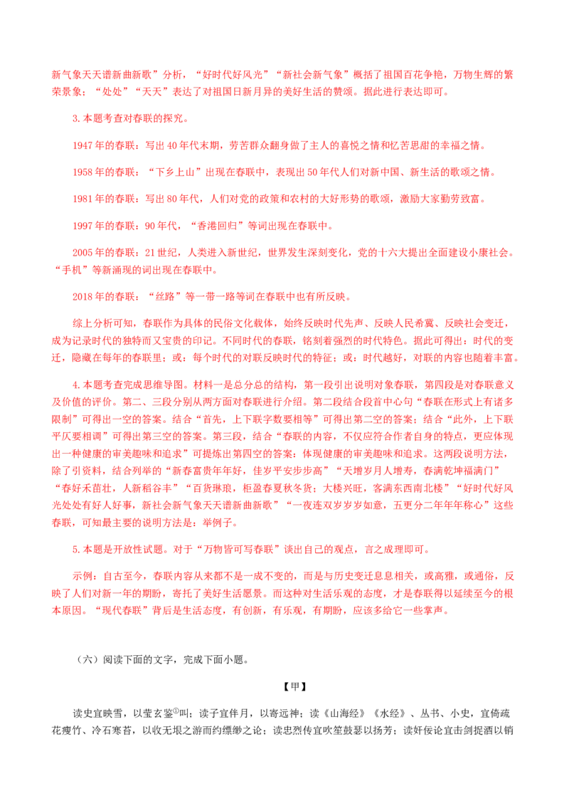 16：非连续性阅读_初中全科电子版试卷练习试题_语文_9上初中部编版语文练习、试卷_部编语文九年级上专项练习（046份）_第1套