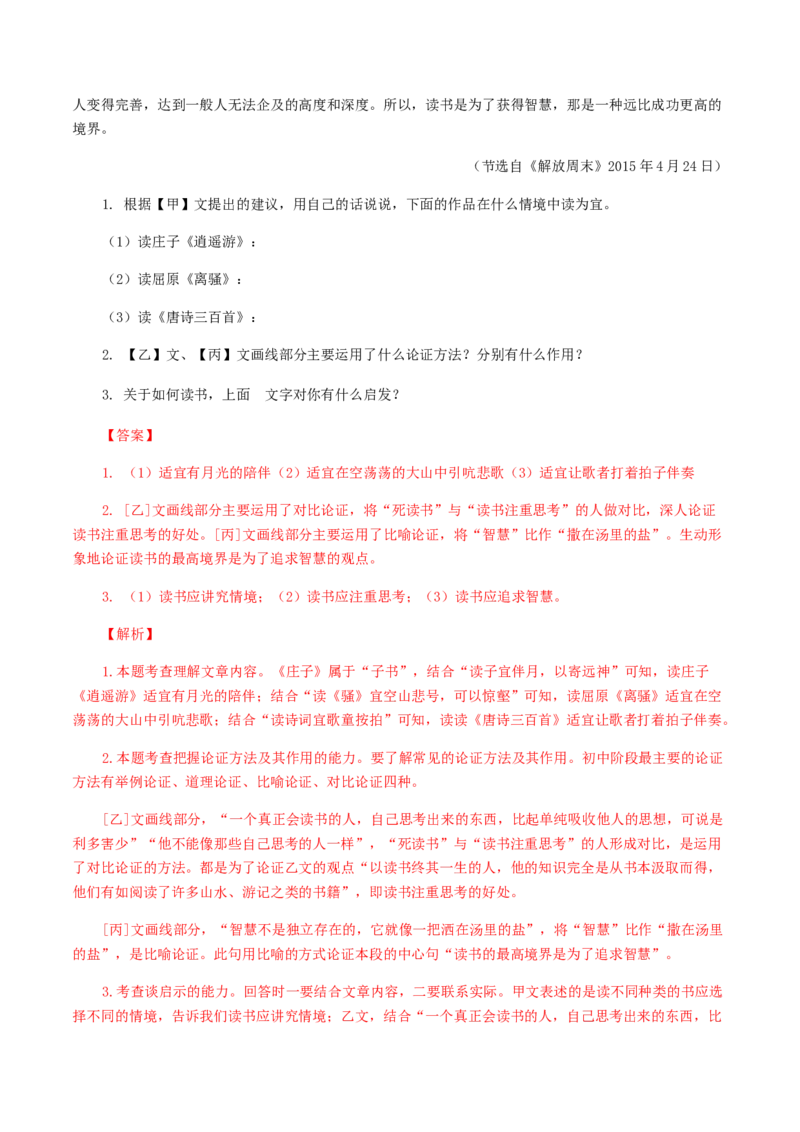 16：非连续性阅读_初中全科电子版试卷练习试题_语文_9上初中部编版语文练习、试卷_部编语文九年级上专项练习（046份）_第1套