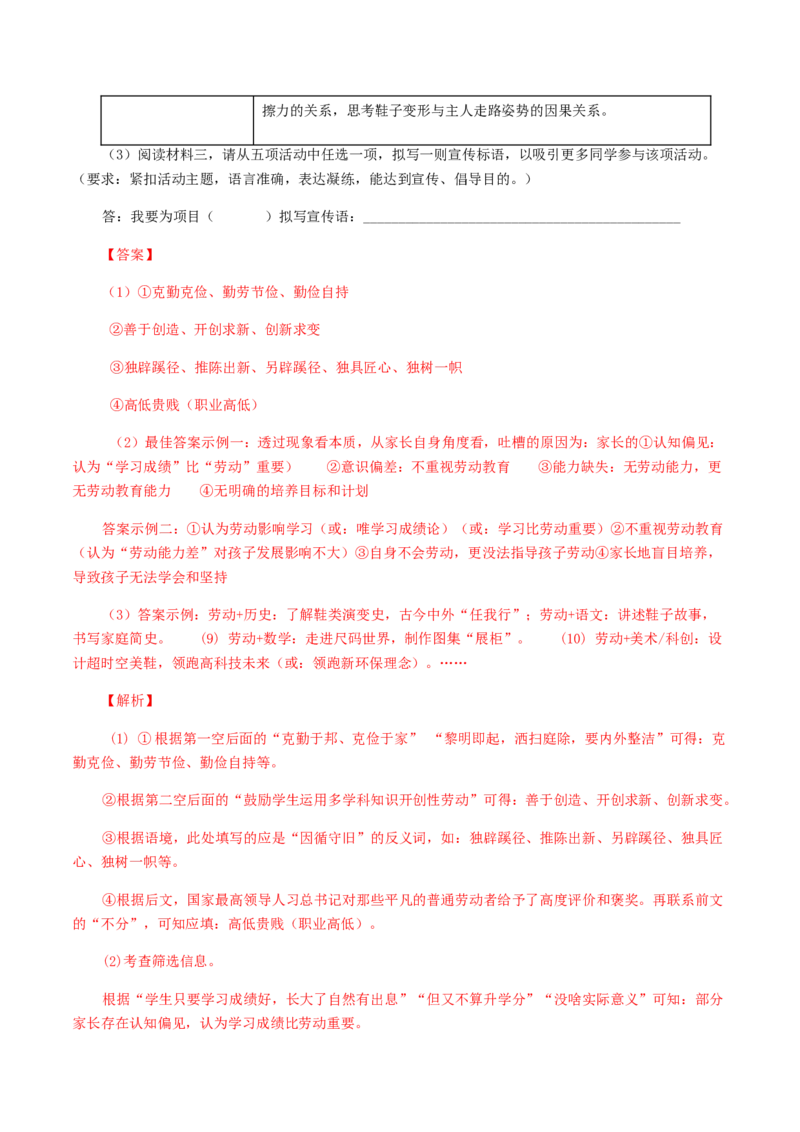 16：非连续性阅读_初中全科电子版试卷练习试题_语文_9上初中部编版语文练习、试卷_部编语文九年级上专项练习（046份）_第1套