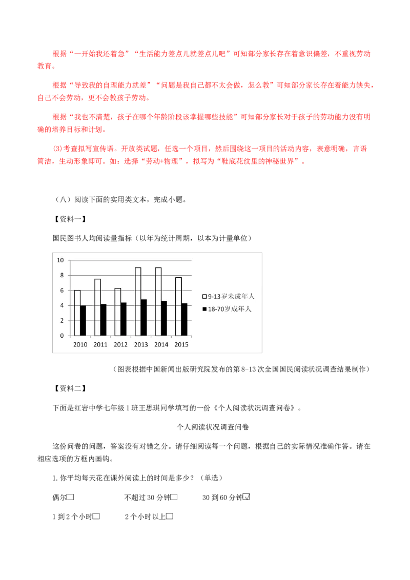 16：非连续性阅读_初中全科电子版试卷练习试题_语文_9上初中部编版语文练习、试卷_部编语文九年级上专项练习（046份）_第1套