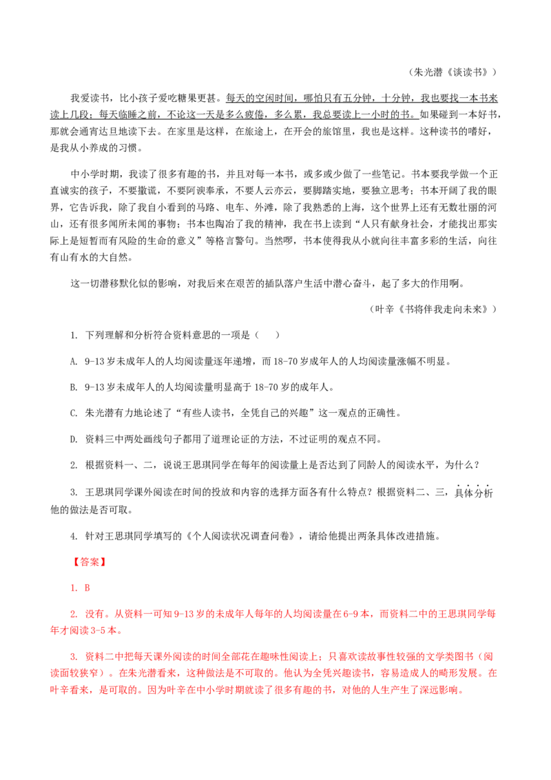 16：非连续性阅读_初中全科电子版试卷练习试题_语文_9上初中部编版语文练习、试卷_部编语文九年级上专项练习（046份）_第1套