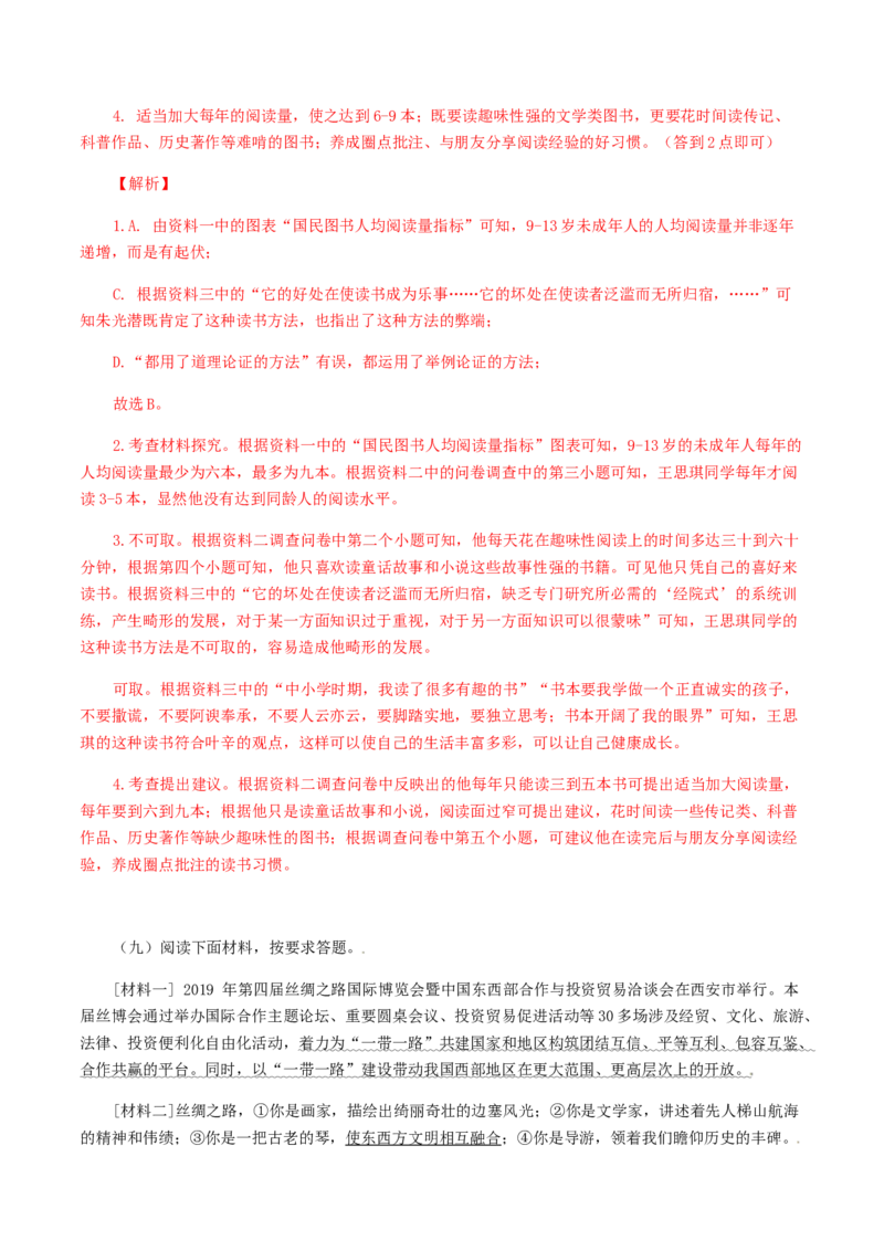 16：非连续性阅读_初中全科电子版试卷练习试题_语文_9上初中部编版语文练习、试卷_部编语文九年级上专项练习（046份）_第1套