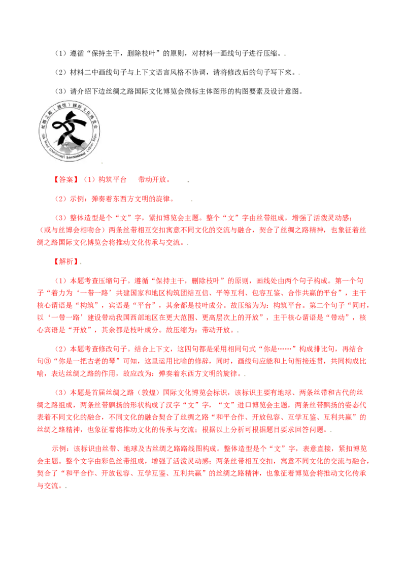 16：非连续性阅读_初中全科电子版试卷练习试题_语文_9上初中部编版语文练习、试卷_部编语文九年级上专项练习（046份）_第1套