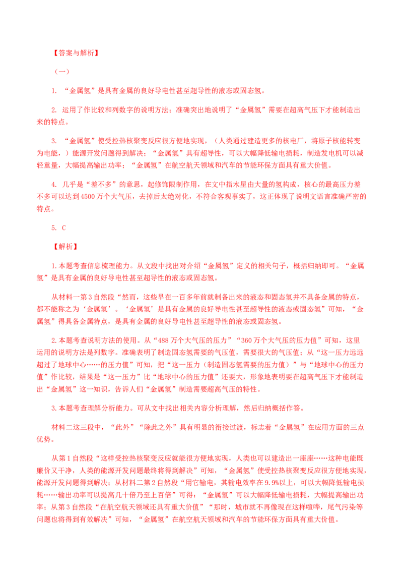 16：非连续性阅读_初中全科电子版试卷练习试题_语文_9上初中部编版语文练习、试卷_部编语文九年级上专项练习（046份）_第1套
