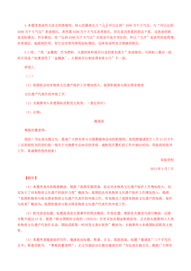 16：非连续性阅读_初中全科电子版试卷练习试题_语文_9上初中部编版语文练习、试卷_部编语文九年级上专项练习（046份）_第1套