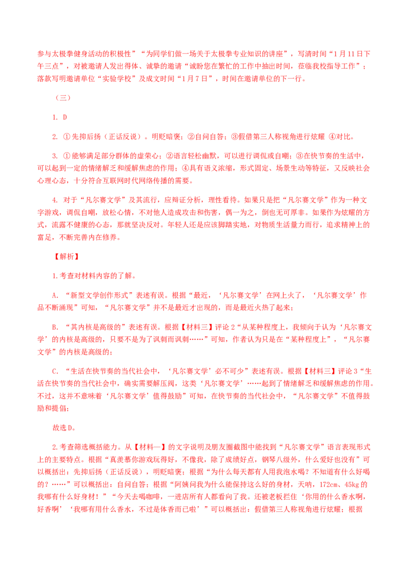 16：非连续性阅读_初中全科电子版试卷练习试题_语文_9上初中部编版语文练习、试卷_部编语文九年级上专项练习（046份）_第1套