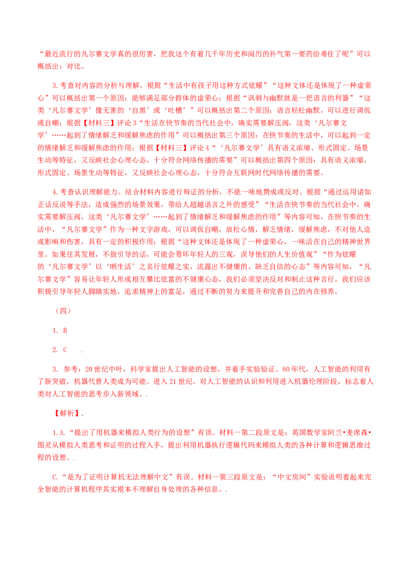 16：非连续性阅读_初中全科电子版试卷练习试题_语文_9上初中部编版语文练习、试卷_部编语文九年级上专项练习（046份）_第1套