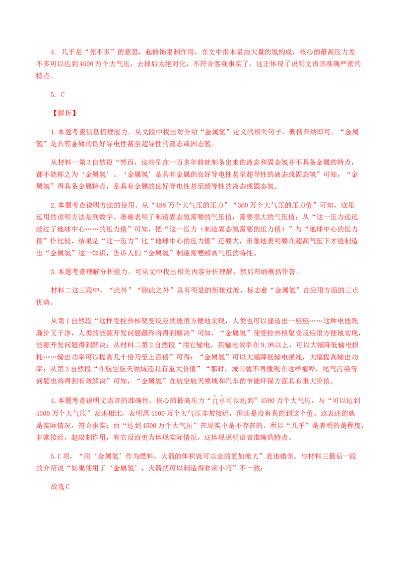 16：非连续性阅读_初中全科电子版试卷练习试题_语文_9上初中部编版语文练习、试卷_部编语文九年级上专项练习（046份）_第1套