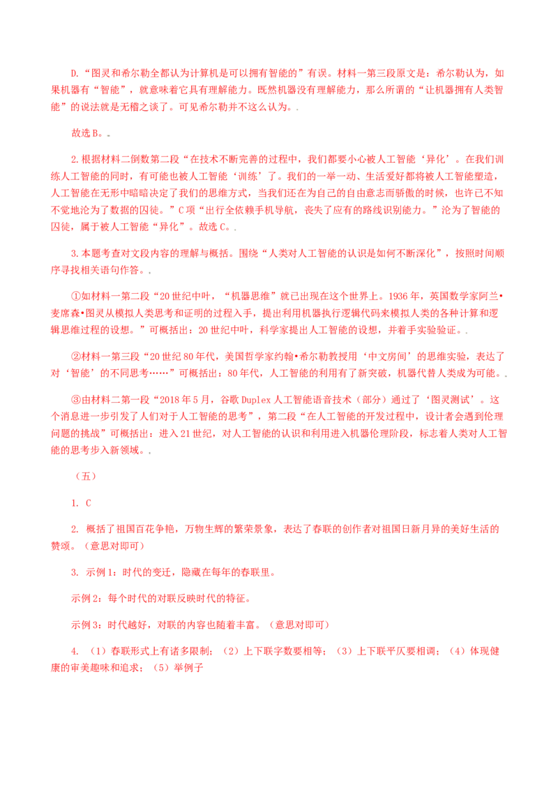 16：非连续性阅读_初中全科电子版试卷练习试题_语文_9上初中部编版语文练习、试卷_部编语文九年级上专项练习（046份）_第1套